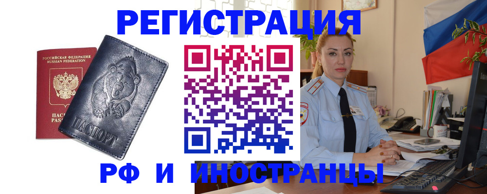 временная регистрация поиск в Оренбурге