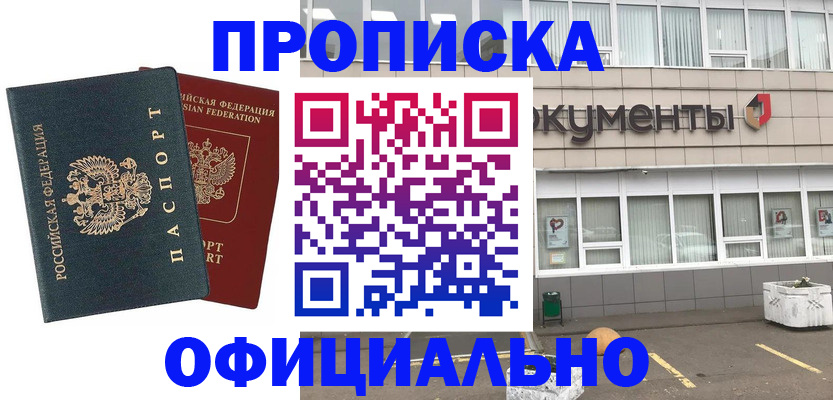 прописка поиск в Оренбурге