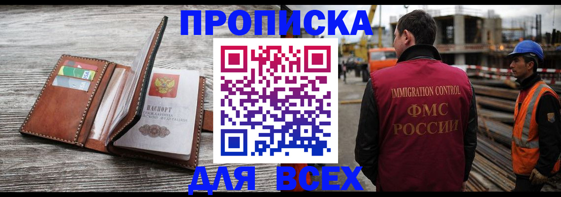 прописка ребенка в Оренбурге